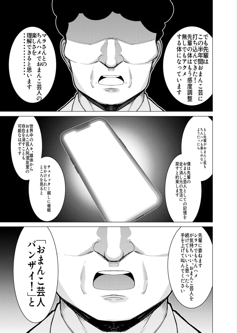 催眠アプリで!～カリスマ女子高生モデルを超変態おまんこ芸人にプロデュースしてみた～ ー後編ー