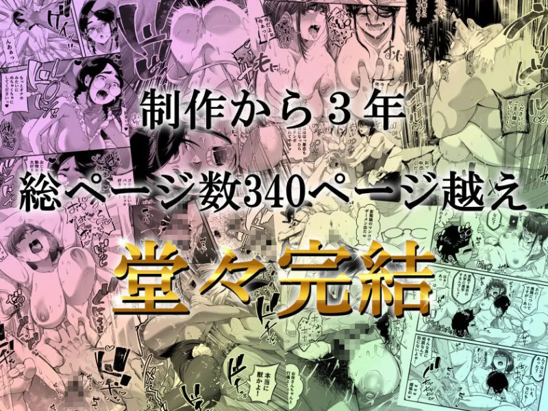 宝くじ12億当選！～エロに全投資して、ハーレム御殿建設！！5  完結