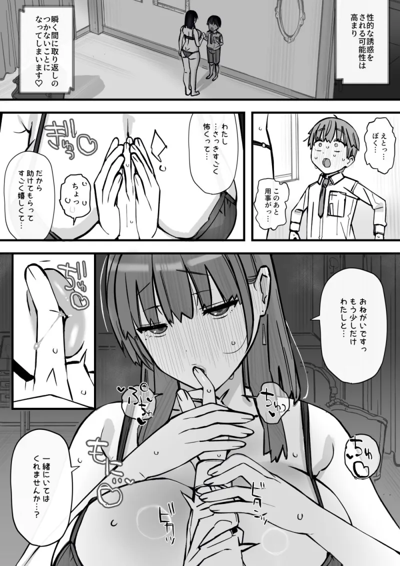 ハニートラップ特別対策クラスルーム