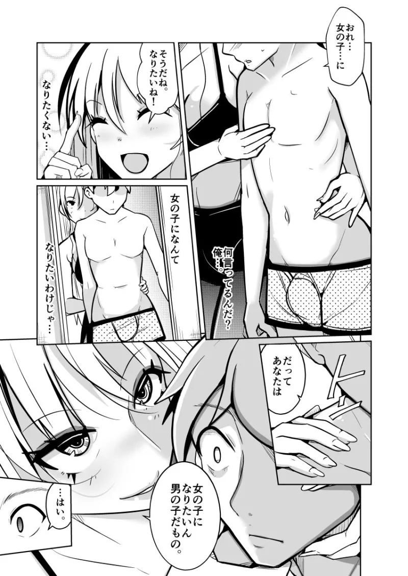 本当に女の子になる暗示