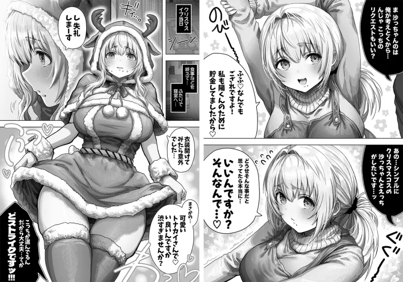 夫婦ノ夜 メリクリ編～お茶目な奥さんと過ごす聖シコノ夜～