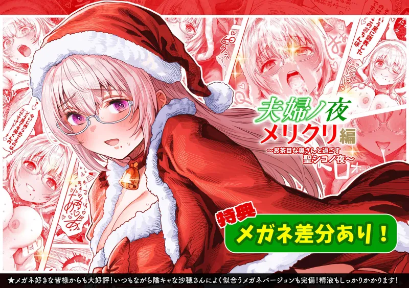 夫婦ノ夜 メリクリ編～お茶目な奥さんと過ごす聖シコノ夜～