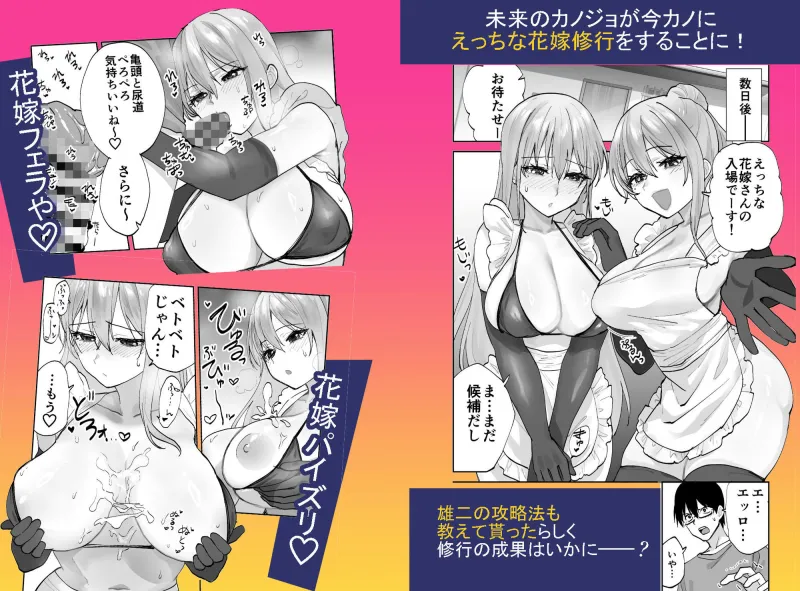未来のカノジョが教える今カノの攻略法2  えっちな花嫁修行編