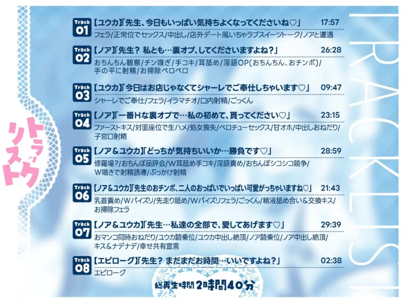 【Wチン媚び✨2.5時間】ブルアカJKリフレ ～W指名!ノアとユウカの裏OPご奉仕バトル～「先生?ノアと私、どっちを選ぶつもりですか?」「もちろん二人共♡ですよね♡」