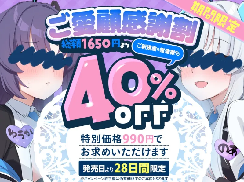 【Wチン媚び✨2.5時間】ブルアカJKリフレ ～W指名!ノアとユウカの裏OPご奉仕バトル～「先生?ノアと私、どっちを選ぶつもりですか?」「もちろん二人共♡ですよね♡」