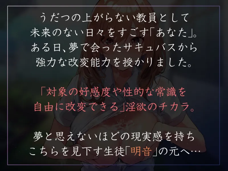 【常識改変特化】教え子のギャルJKに態度そのままに少しずつ好感度を書き換え平然とイチャあまえっち可能のあまあま交尾相手へ【激しい陵辱なし・嗅ぎ舐め】