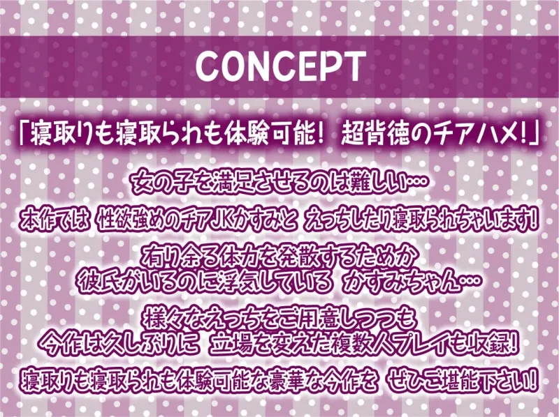 【オホ声応援えっち】チアハメ。～彼氏持ちチアJKのドスケベ応援喘ぎオホ声～