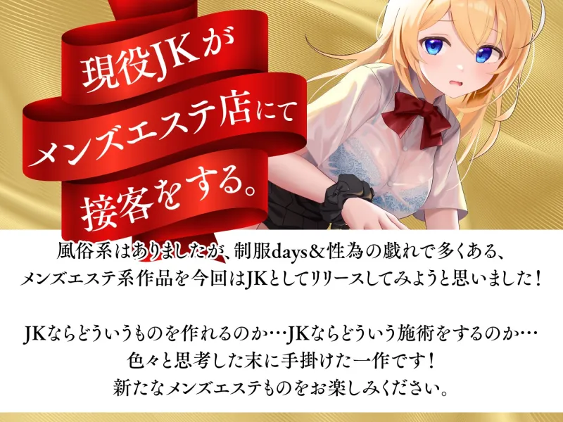 【期間限定55円】JKしかいないメンズエステ店-健全と癒しが売りの優良店はどこまでヤれるのか…?-＜KU100＞