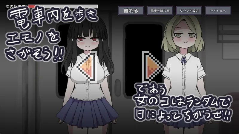 らんだむ痴漢電車