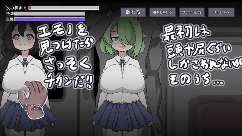 らんだむ痴漢電車