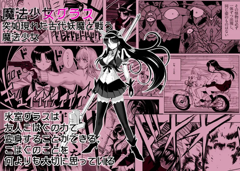 支配する言葉4  魔法少女強制発情