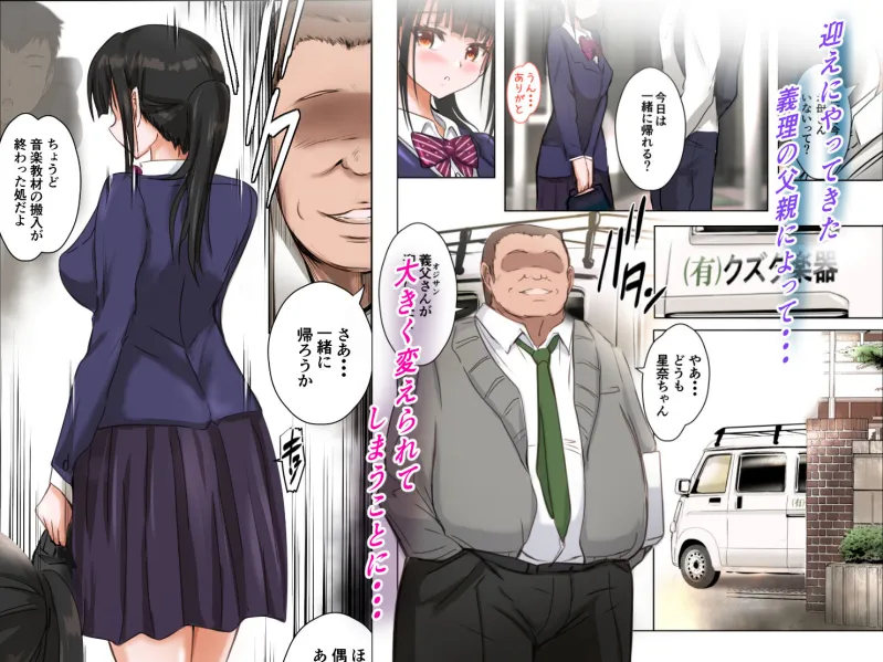 彼女はオジサンに侵食される～義父の家で～