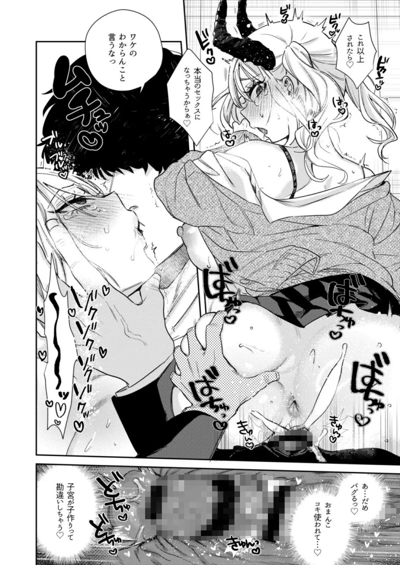 エリートギャルサキュバス、恋を知る