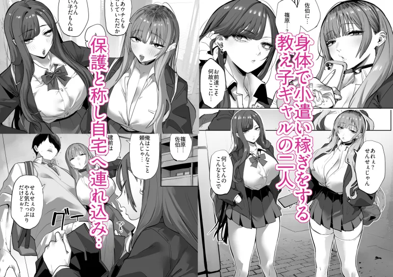 教え子のギャルを買う