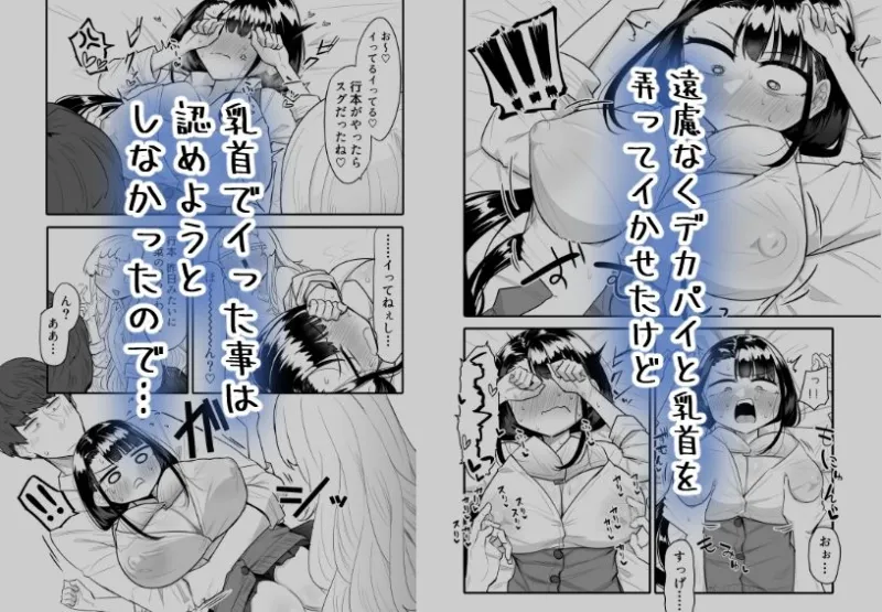 腐れ縁雑魚乳首02