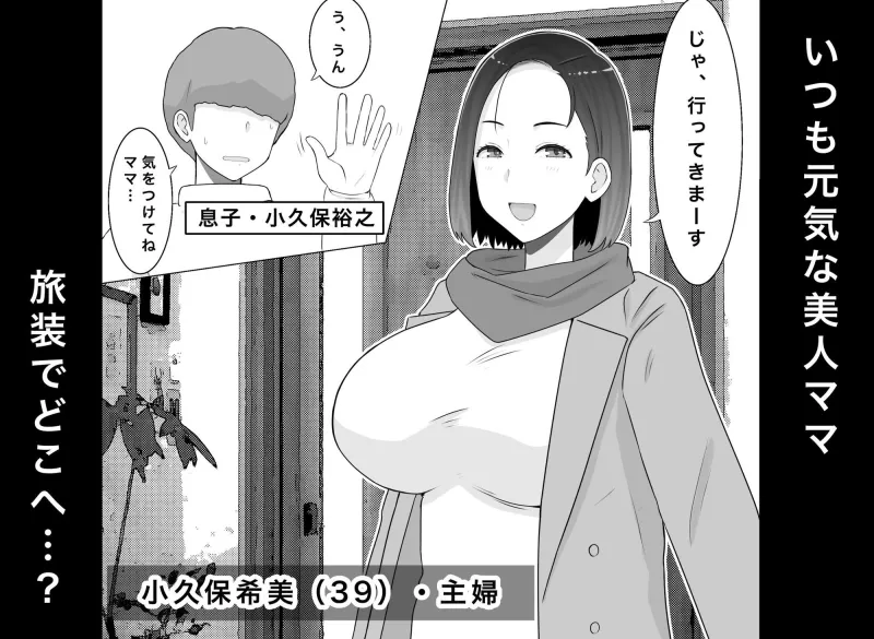 繁殖母4 息子の同級生とエロ温泉で子作りします