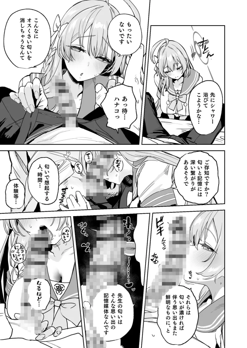 浦和ハナコの幸せな性活