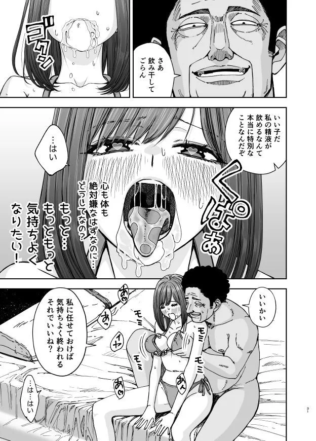 現役女子校生の人気女優が写真家のドンにNTRされる話