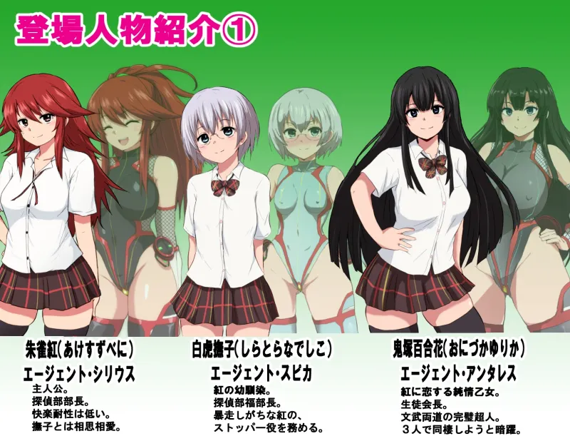 エージェントシリウス・インタルード 悪堕ちが似合う彼女だって学園を変態宗教から守りたい！