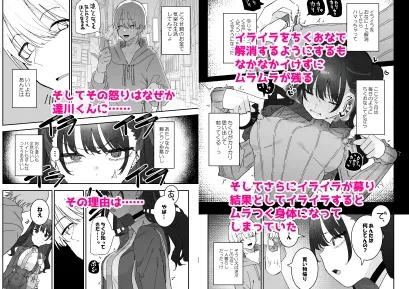 イライラでムラつき家出JK[DL版]