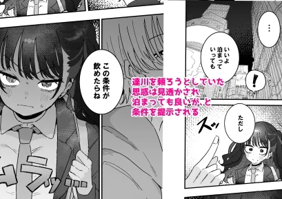 イライラでムラつき家出JK[DL版]