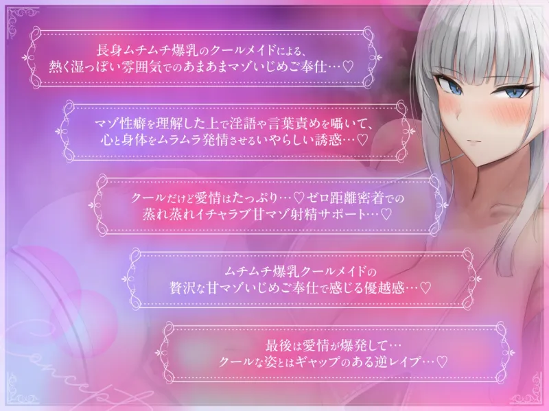 ムチムチ長身Lカップデカ乳クールメイドの蒸れ蒸れ密着ドスケベ淫語囁きイチャラブ甘マゾいじめご奉仕…♡【心情代弁/湿度たっぷり/ムラつき煽り/逆レイプ】