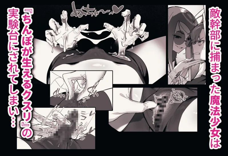 よくあるふたなり魔法少女モノーちんぽ生やされ雄オナ堕ち＆射精快楽強制共有編ー