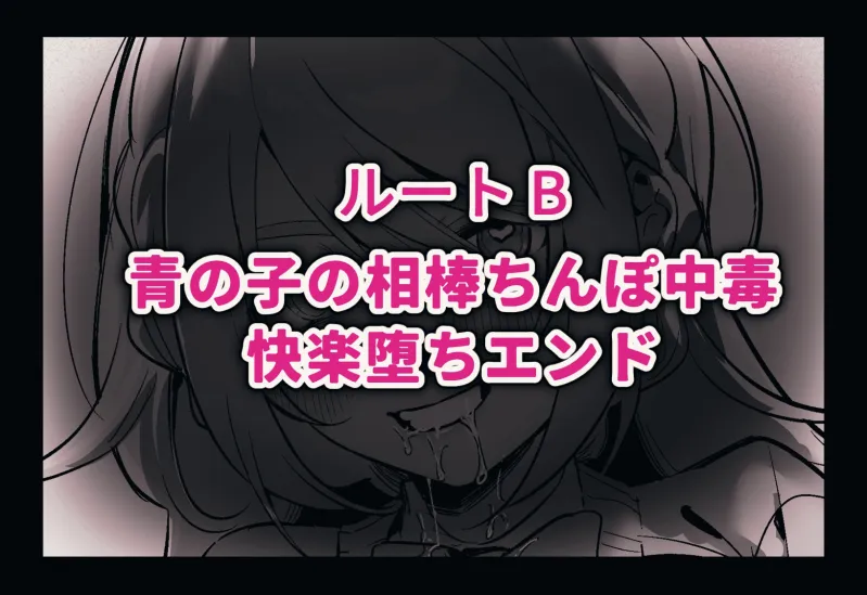 よくあるふたなり魔法少女モノーちんぽ生やされ雄オナ堕ち＆射精快楽強制共有編ー