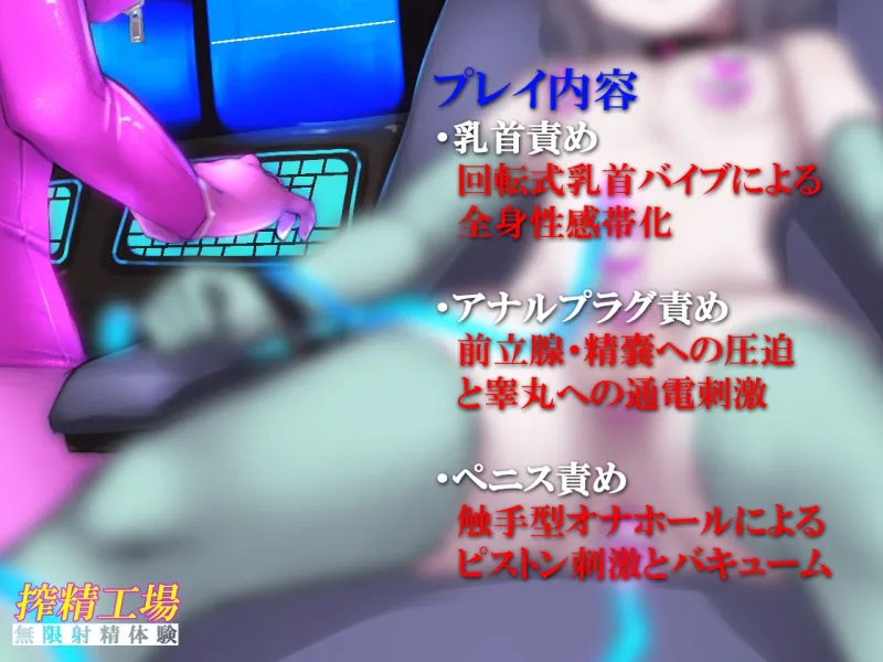 搾精工場・無限射精体験 《催淫音声》