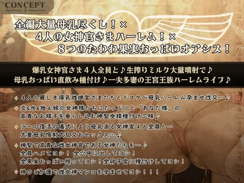 【2/3日まで 早期限定415大特典】【3周年×11時間半×4人ハーレム王×王族母乳女神官】～神の生まれ変わりのボクと～その子種を孕みし4人のドスケベ爆乳雌神官さまたち♪