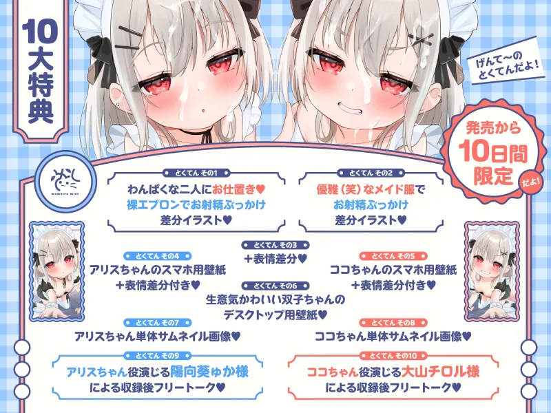 【❤️わんぱくメイド❤️】どちゃくそ生意気な悪ガキメイドちゃん達によるご主人だいちゅき(笑)ご奉仕ライフ【びぢねすもーど(棒)→❤️すきらぶごほーし❤️】