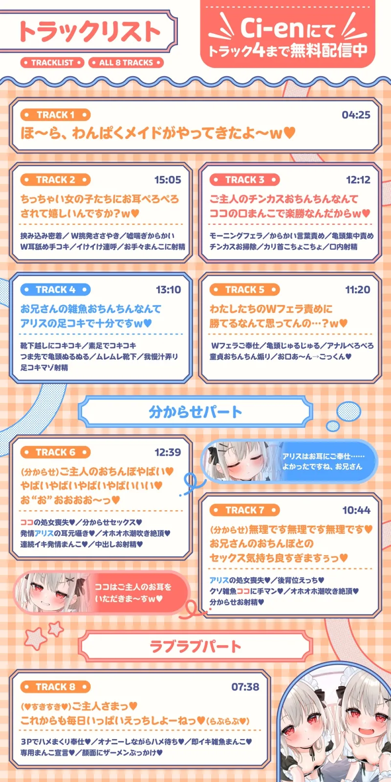 【❤️わんぱくメイド❤️】どちゃくそ生意気な悪ガキメイドちゃん達によるご主人だいちゅき(笑)ご奉仕ライフ【びぢねすもーど(棒)→❤️すきらぶごほーし❤️】