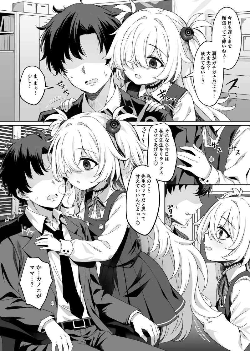 先生はママのこと…好き、だよねぇ…?イヒッ