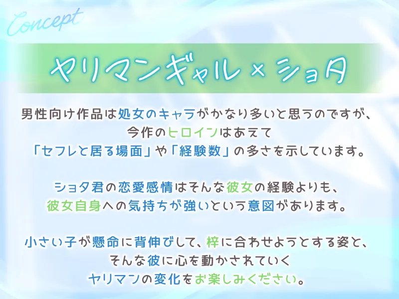 【期間限定55円】もしヤリマンギャルがビッチにヤれない健全ショタと付き合ったら…?＜KU100＞