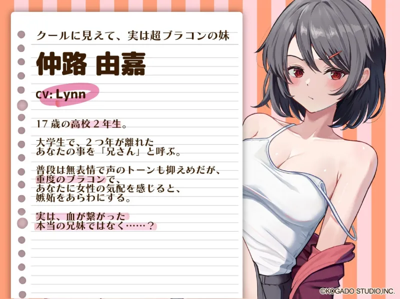 【CV.Lynn】クールに見えて、実は超ブラコンな妹【耳かき・シャンプー・添い寝】