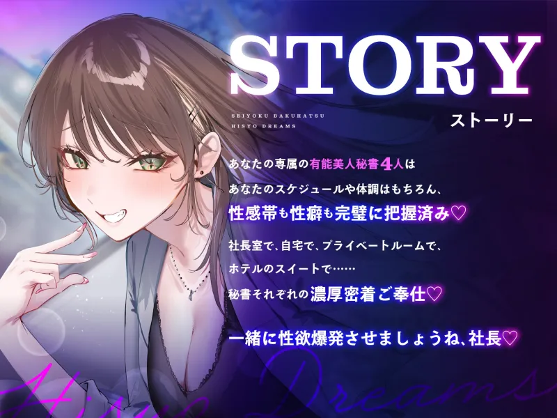 ♡期間限定特典つき♡【4時間超え】性欲爆発♡秘書ドリームス