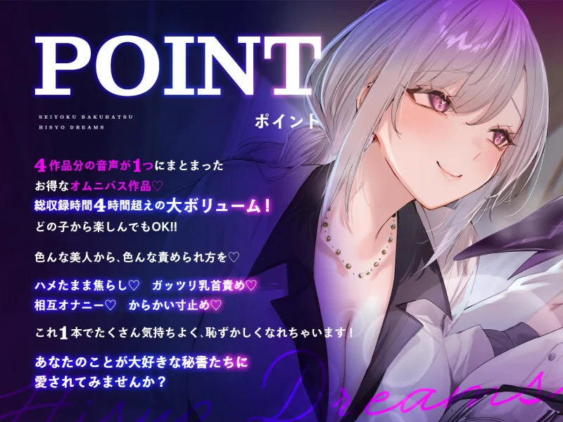 ♡期間限定特典つき♡【4時間超え】性欲爆発♡秘書ドリームス