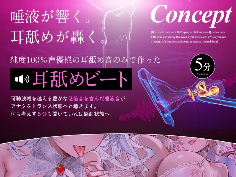 【純度100%耳舐め音のみで作られたビート】堕液 ♯アナタを酩酊させるリズム耳舐めが快楽の沼に誘いオーガズムへ溺れる。【サウンドドラッグ】