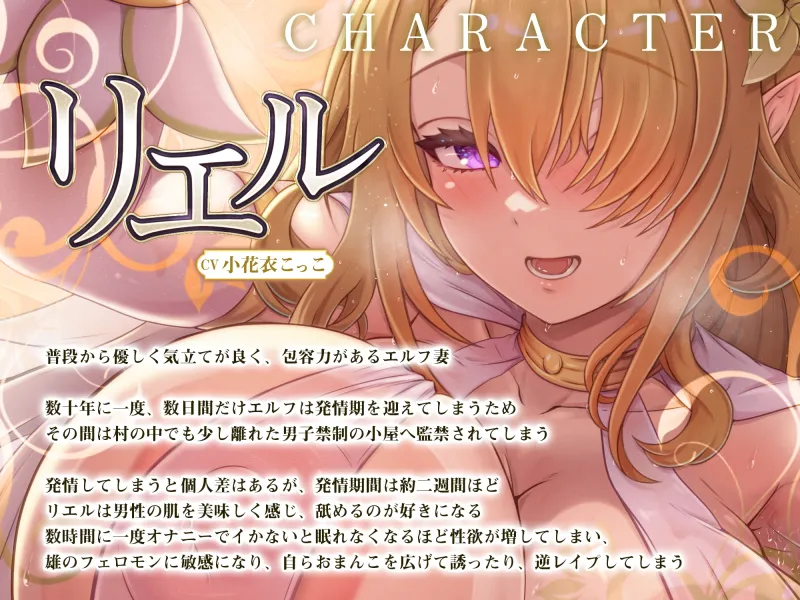 【濃厚耳舐め】発情エルフ嫁のベロチュー逆レイプ ～ド密着しながら子作りか快楽堕ちかわからないほどの交尾～《3大早期特典付き》