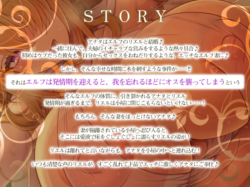 【濃厚耳舐め】発情エルフ嫁のベロチュー逆レイプ ～ド密着しながら子作りか快楽堕ちかわからないほどの交尾～《3大早期特典付き》