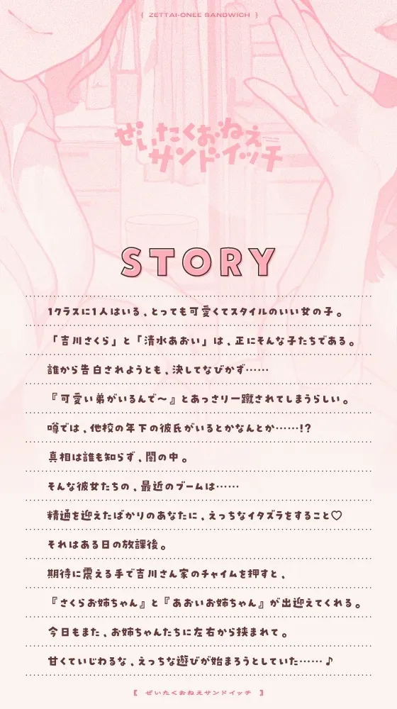 ぜいたくおねえサンドイッチ