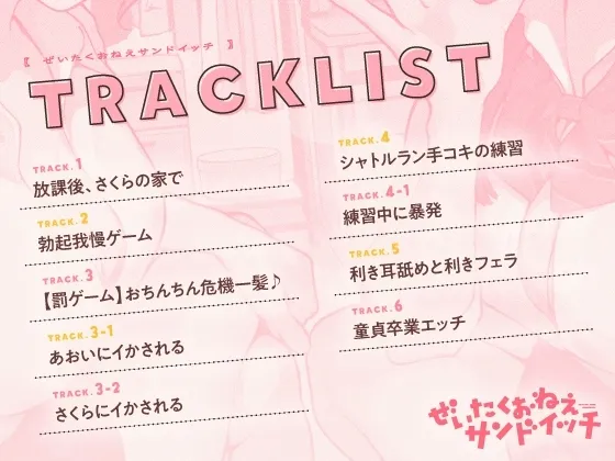 ぜいたくおねえサンドイッチ