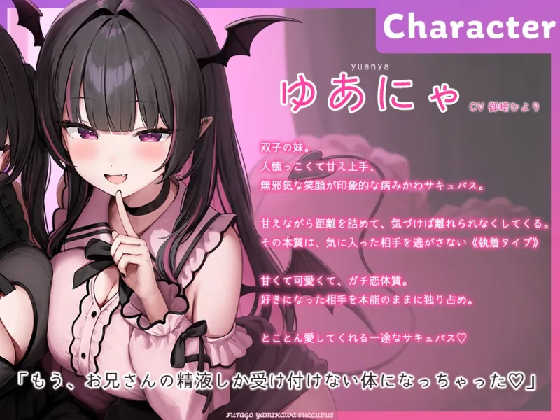 双子病みかわサキュバス