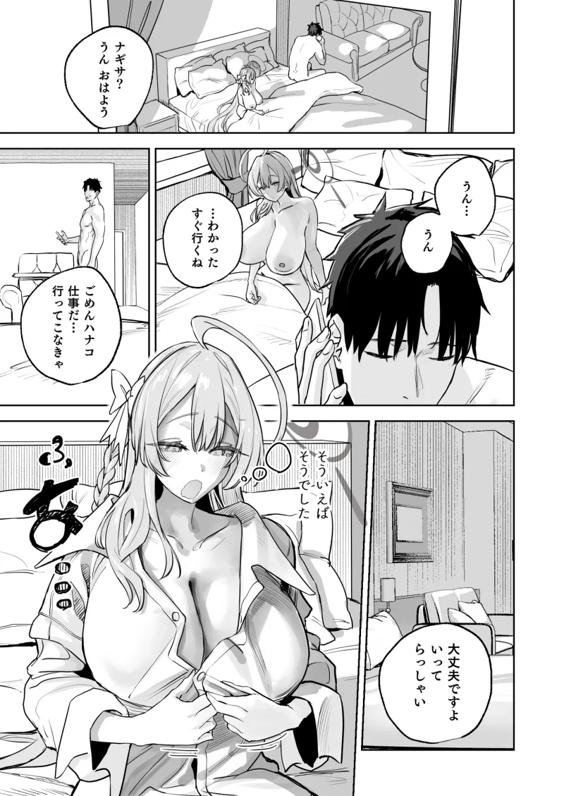 浦○ハナコの幸せな性活