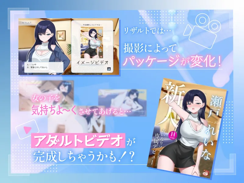 えっちビデオをつくろう！～新人・瀬戸れいな～