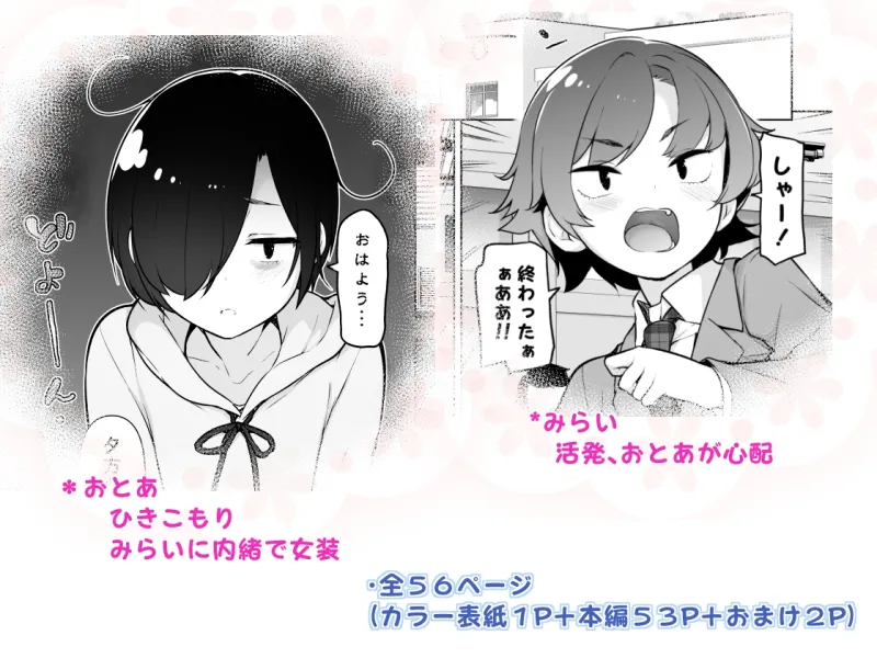 引きこもりな男の娘