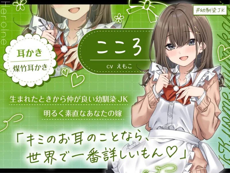 【4.5時間/嫁5人】JK嫁耳かき