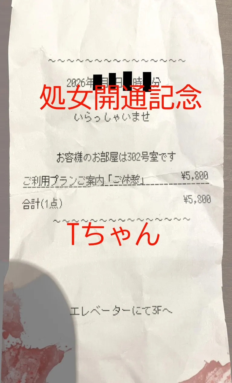 今回はI県M市の受験生Tちゃんに中出ししてきました。【2月10日まで高画質マン写＆本人目線モザイク無し画像付き】