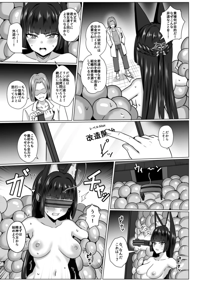 虚狩り悪堕ち改造計画