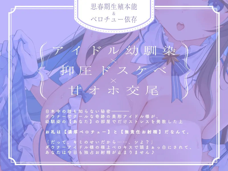 ✅2月11日まで早期4大特典✅ダウナーでクールなアイドルJKと、ベロチュー部屋で密着キスハメしまくる生活「ドスケベ交尾…うん、しよ?」